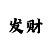 重庆时时彩豹子玩法